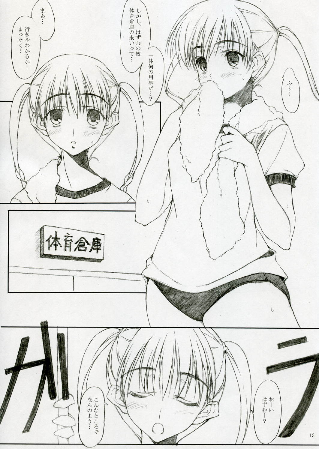 ~Kashimashi Nikki~ Tomari Chan no Baai Sono 1 page 12 full