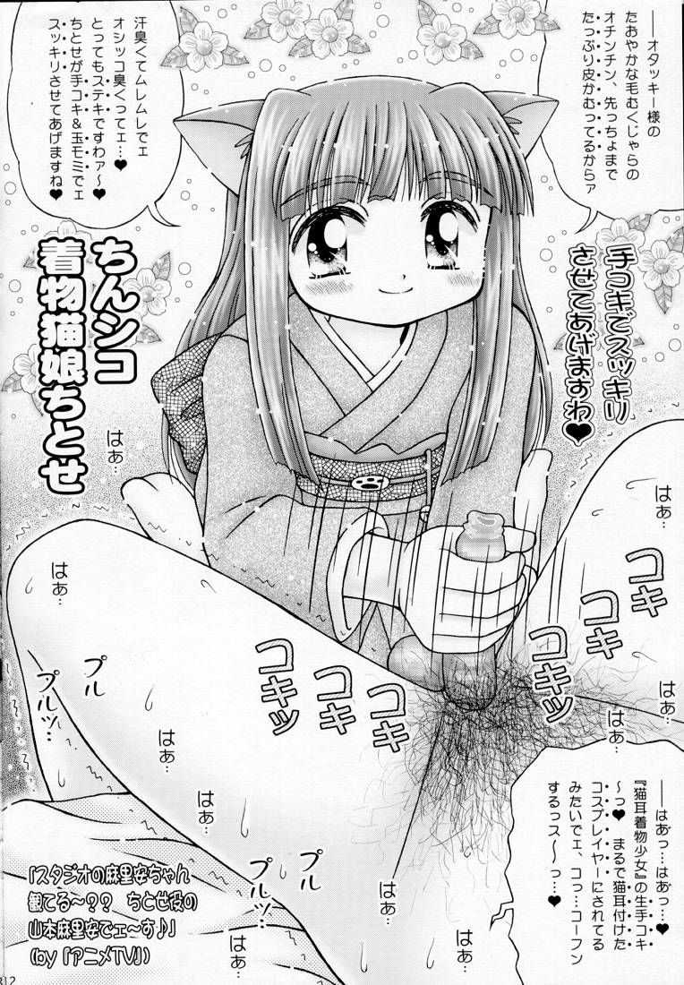 Maicchingu Nyanko Sensei page 11 full