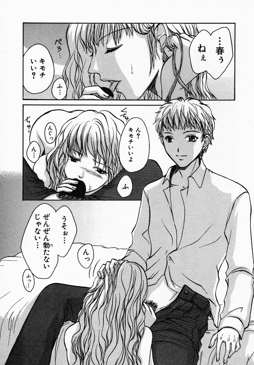 Utsukushii Hito - The Beauty page 11 full