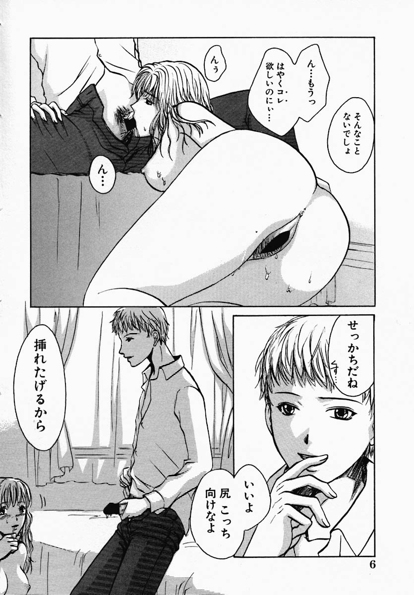 Utsukushii Hito - The Beauty page 12 full