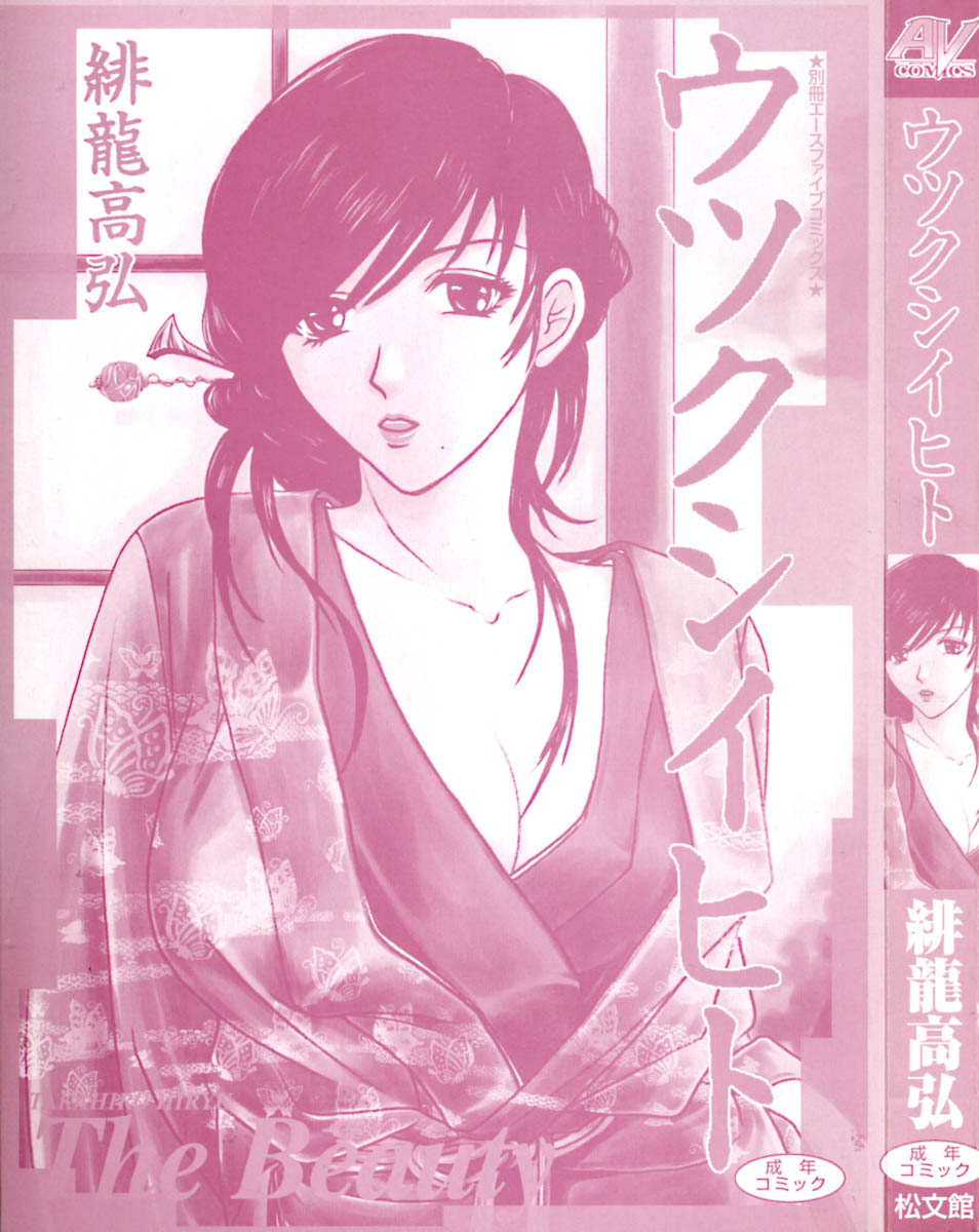 Utsukushii Hito - The Beauty page 5 full