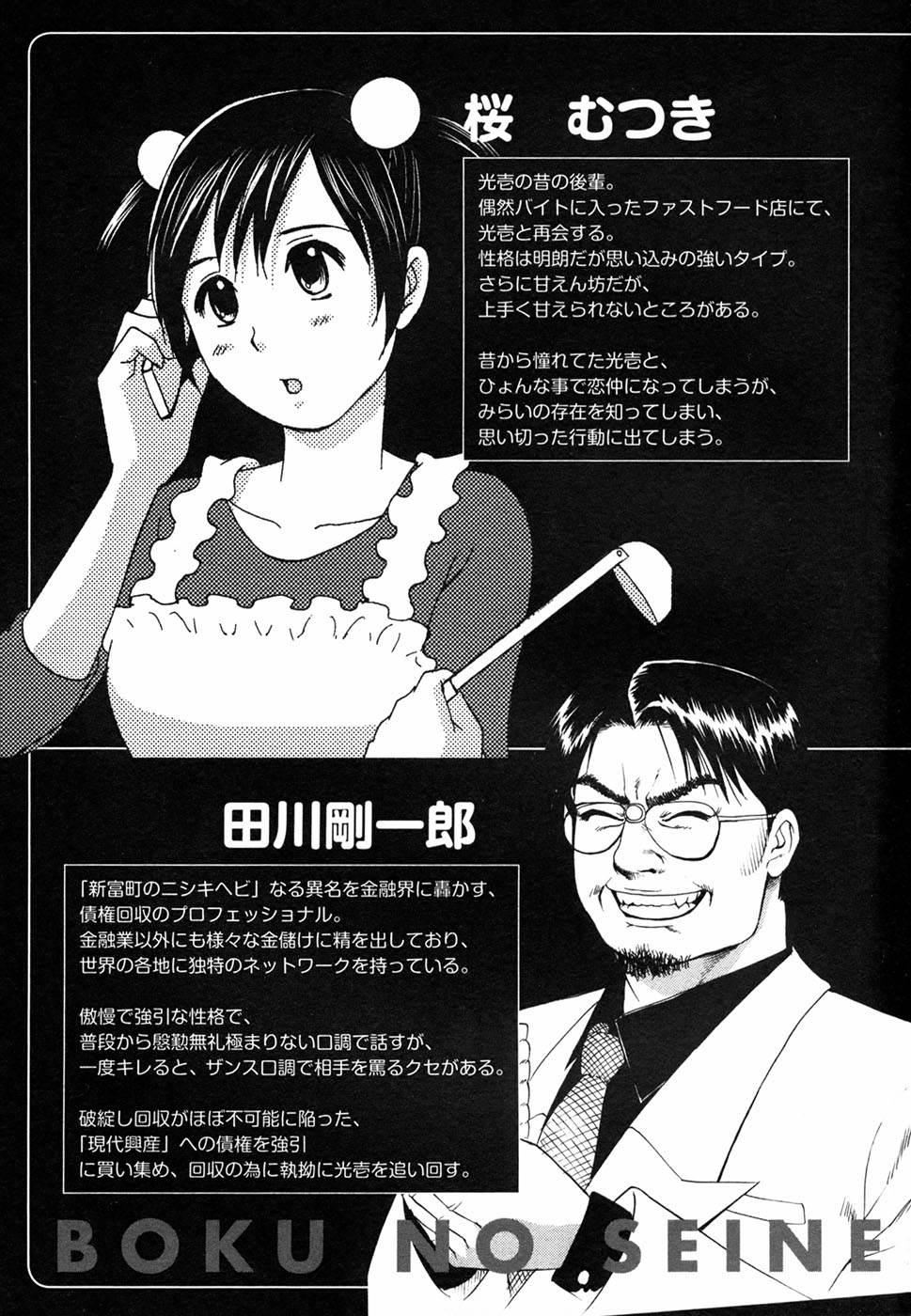 Boku no Seinen Kouken-nin page 10 full