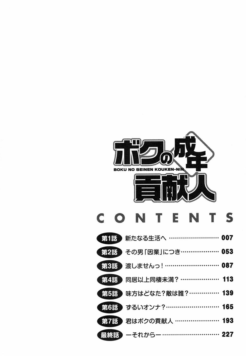 Boku no Seinen Kouken-nin page 11 full