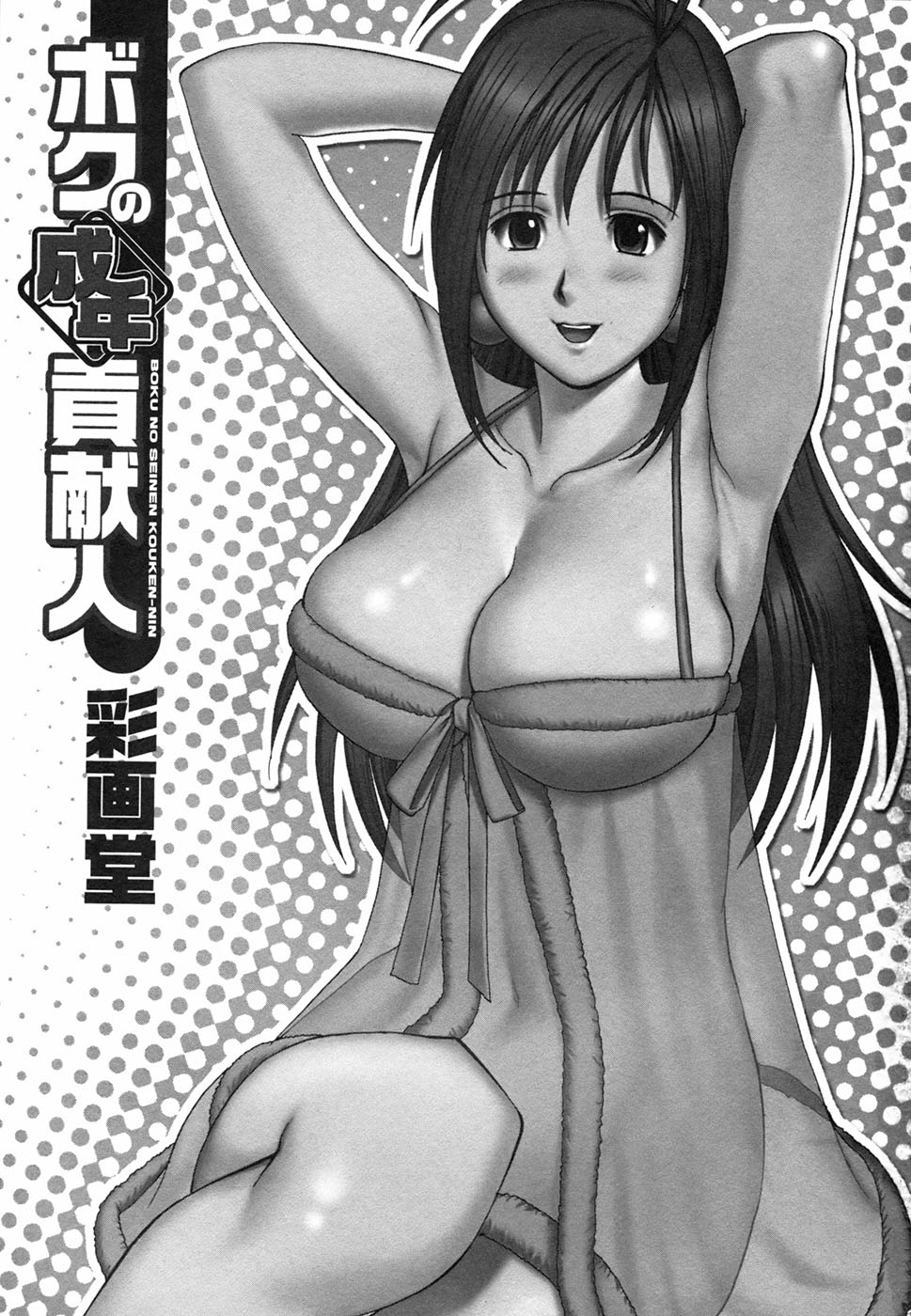 Boku no Seinen Kouken-nin page 8 full