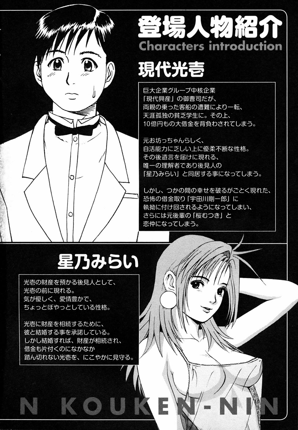 Boku no Seinen Kouken-nin page 9 full
