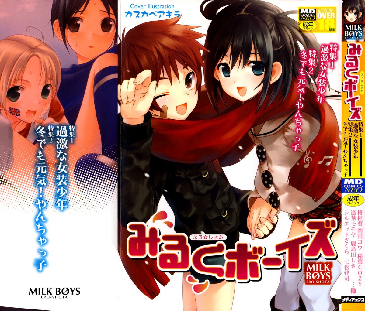 Milk Boys - Ero Shota 2 page 1 full