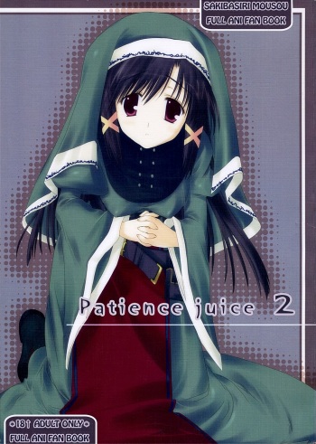 (SC32) [Moehina Kagaku (Hinamatsuri Touko)] Patience juice 2 (FullAni) cover