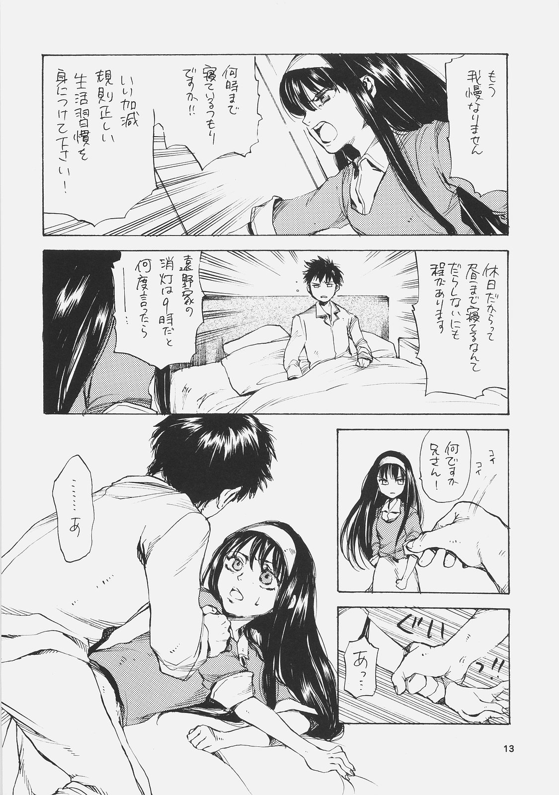 Eris no Kyuuden page 12 full