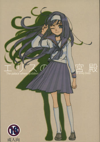 (C72) [Aihara Otome (Yamada Nyoriko)] Eris no Kyuuden (Tsukihime) cover