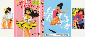 [Kinoshita Rei] GIRL'S BRAVO!! cover