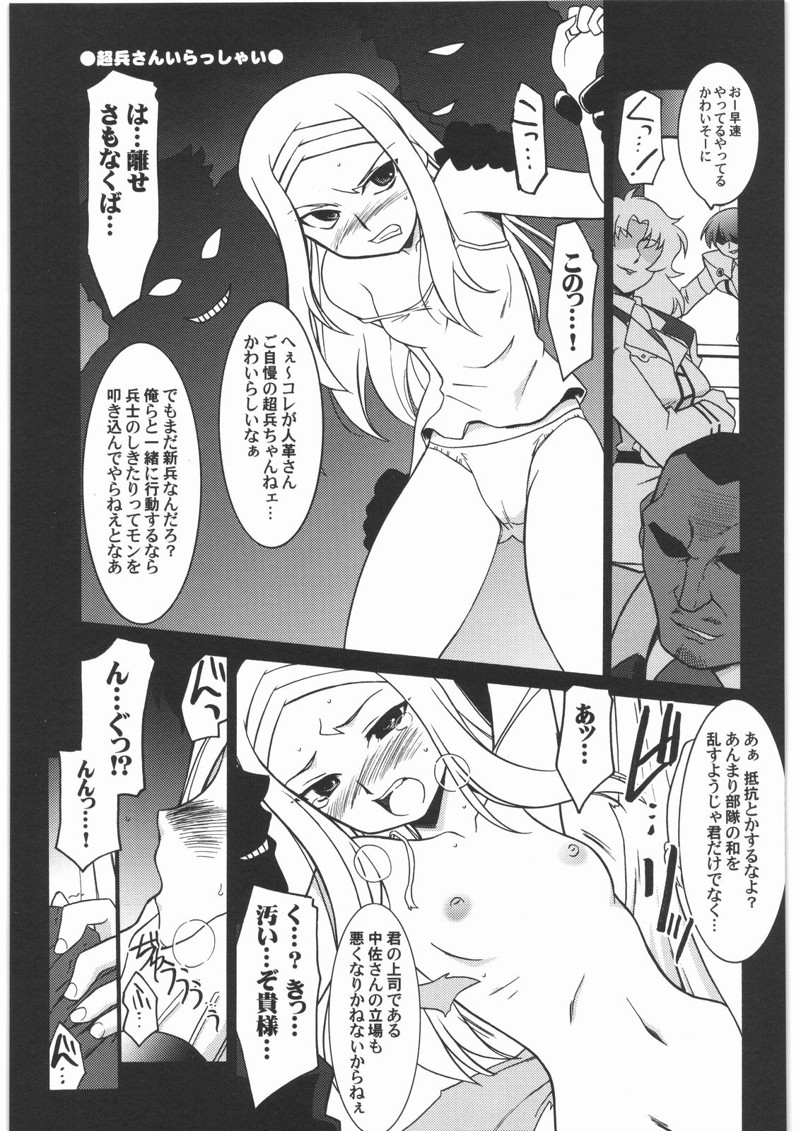 Ruridou Gahou CODE 35 page 12 full