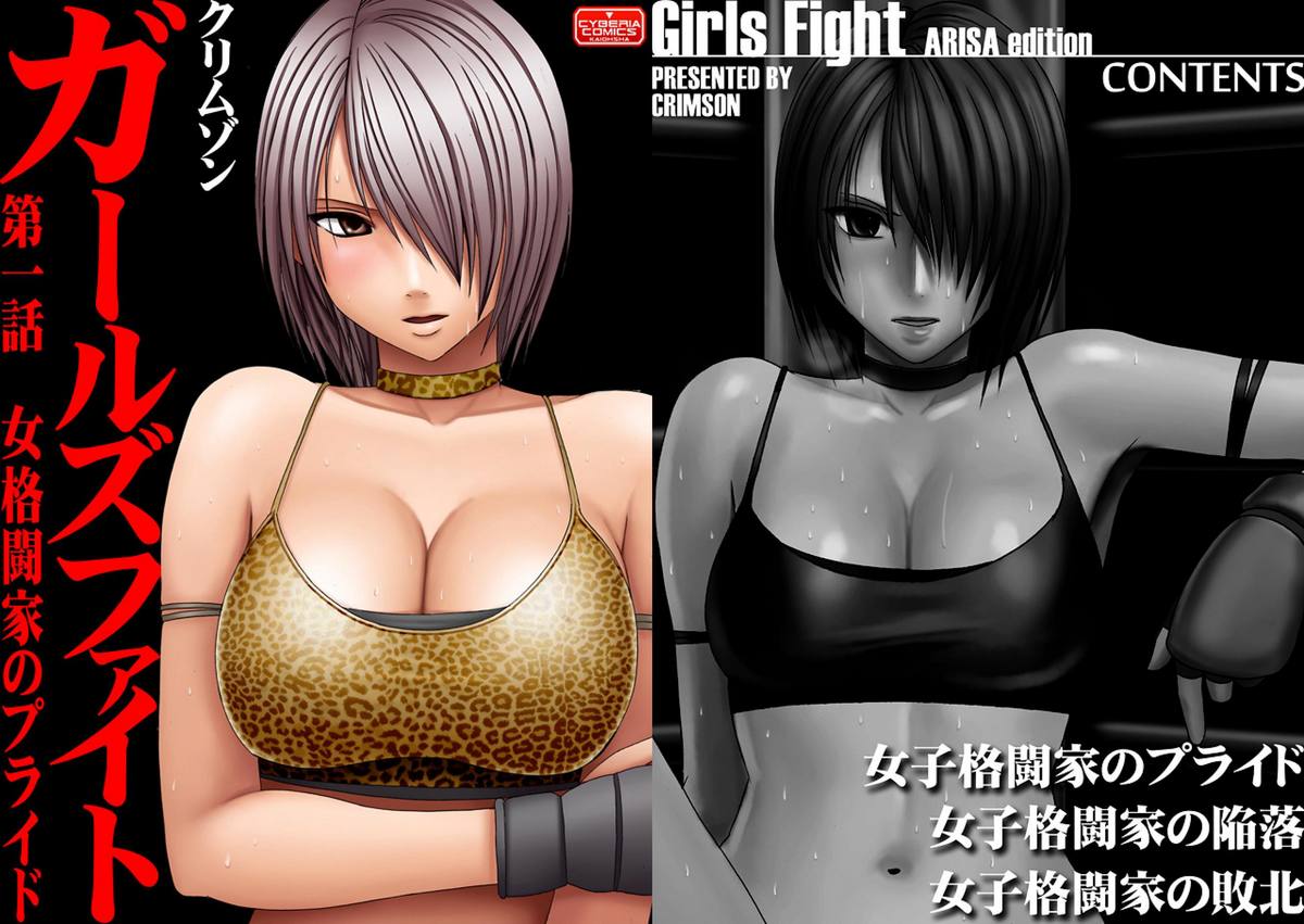 Girls Fight Arisa Hen page 3 full