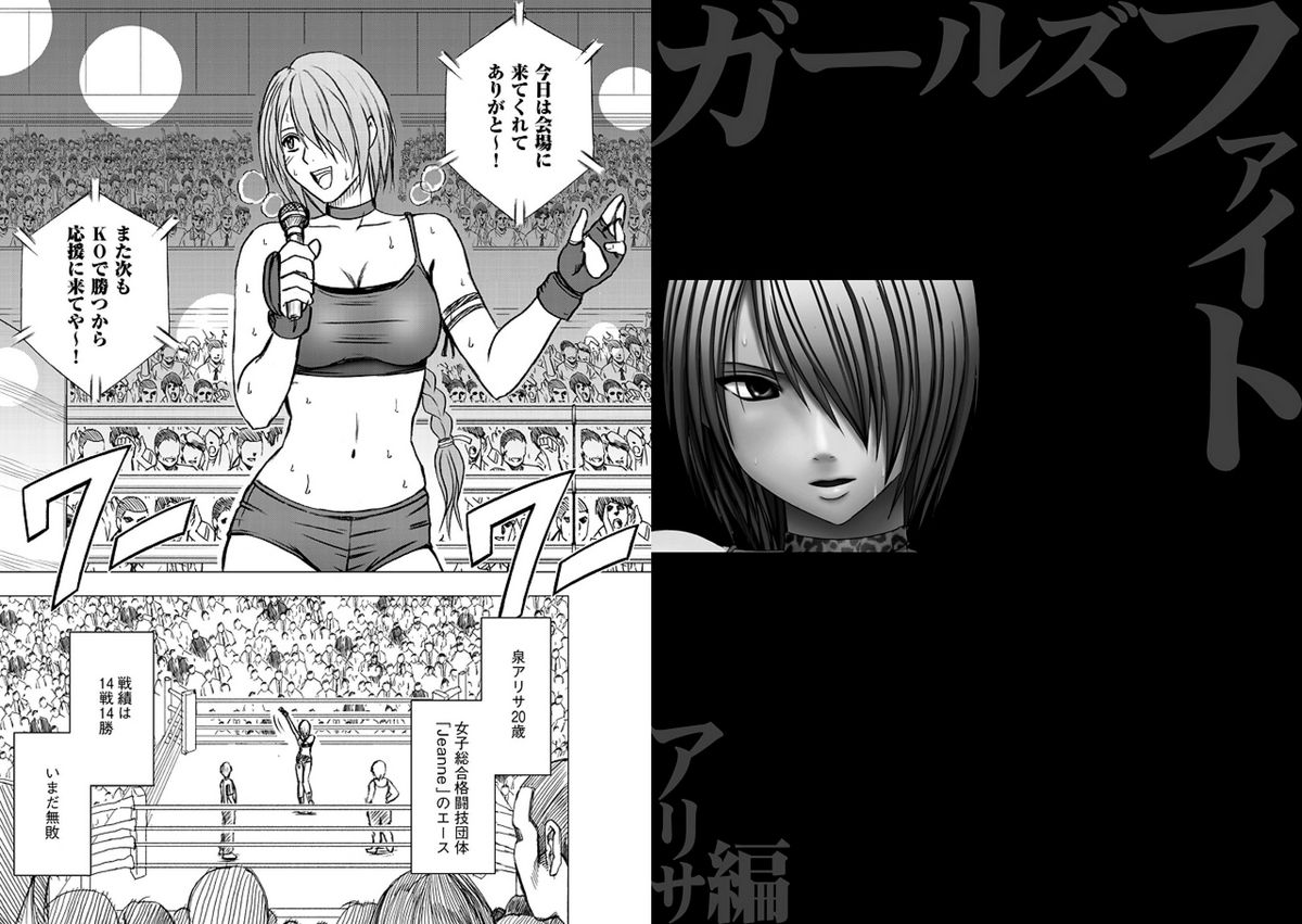 Girls Fight Arisa Hen page 4 full