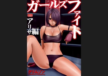 [Crimson] Girls Fight Arisa Hen cover