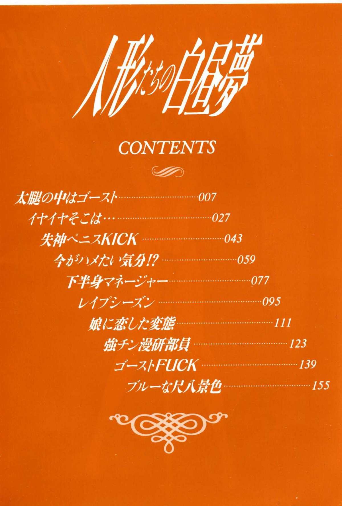 Ningyou-tachi no Hakuchuumu page 8 full