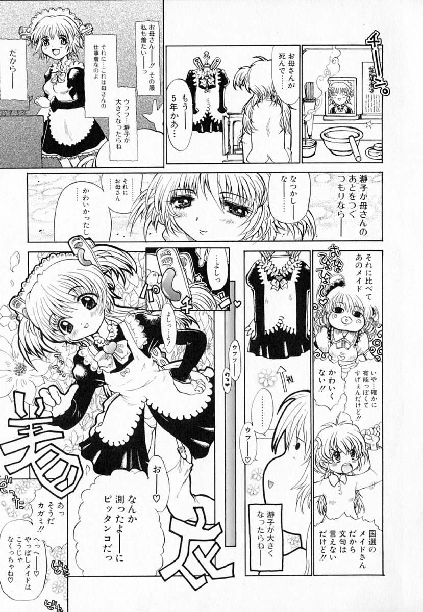 Astro Maid page 12 full