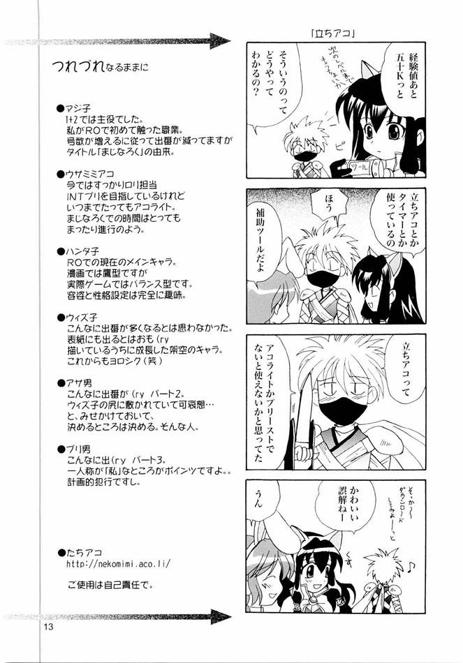 Magenarok. 3~7 Soushuuhen page 12 full