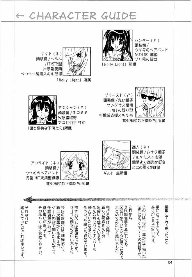Magenarok. 3~7 Soushuuhen page 3 full