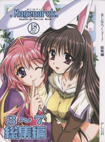(C65) [PLUM (Kanna)] Magenarok. 3~7 Soushuuhen (Ragnarok Online) cover