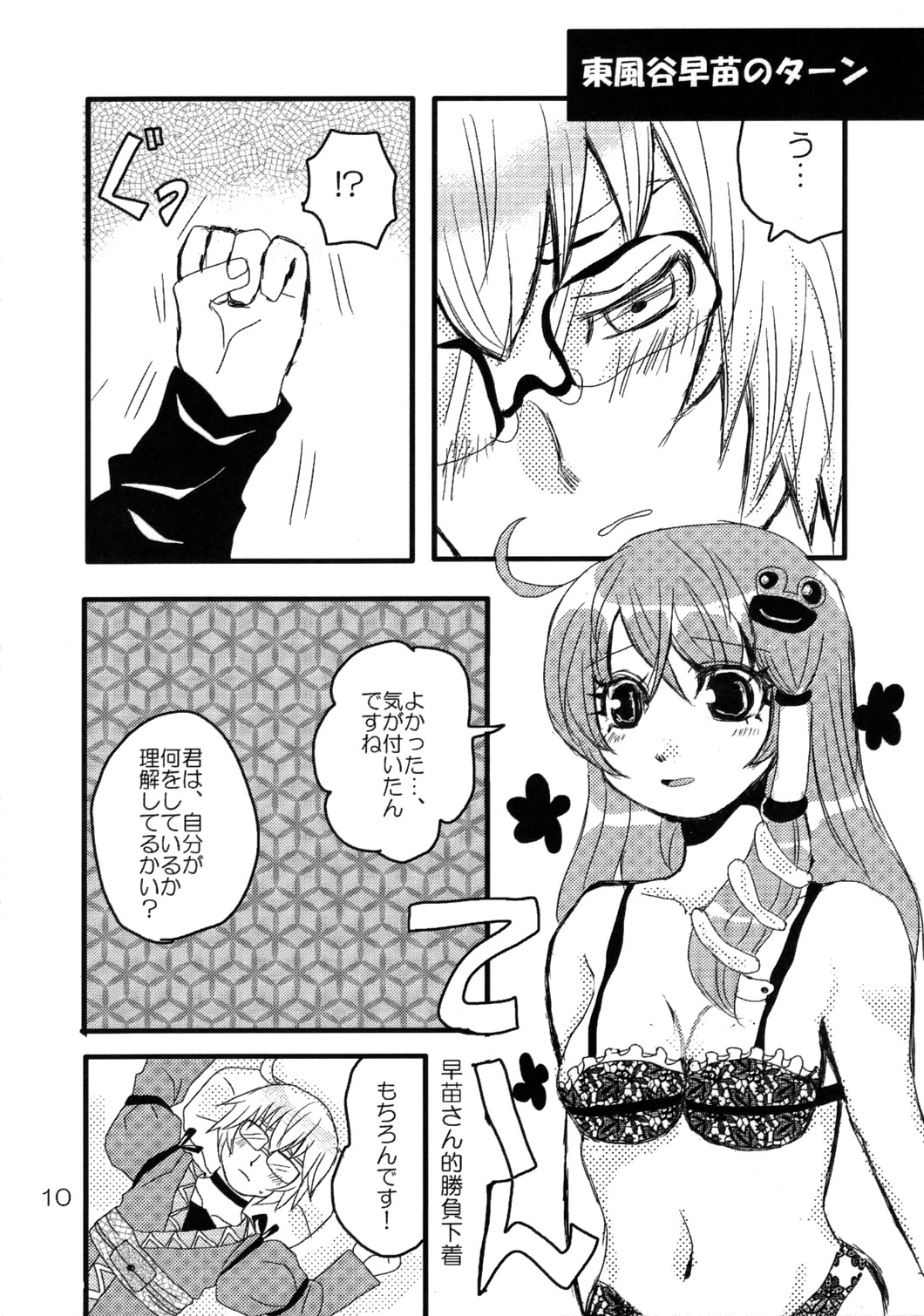 Kimi wa Uruwashi page 11 full