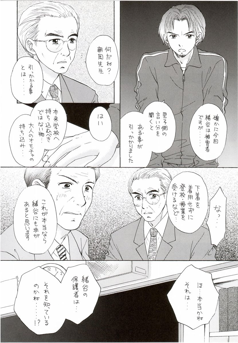 You and Me Make Love 7th page 12 full