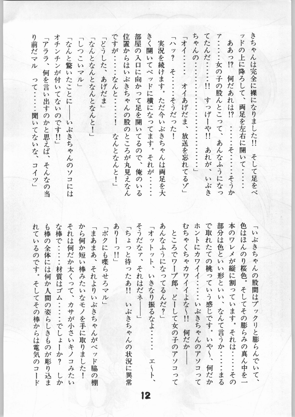 Kuki Tsuushin Onyo Miko page 11 full