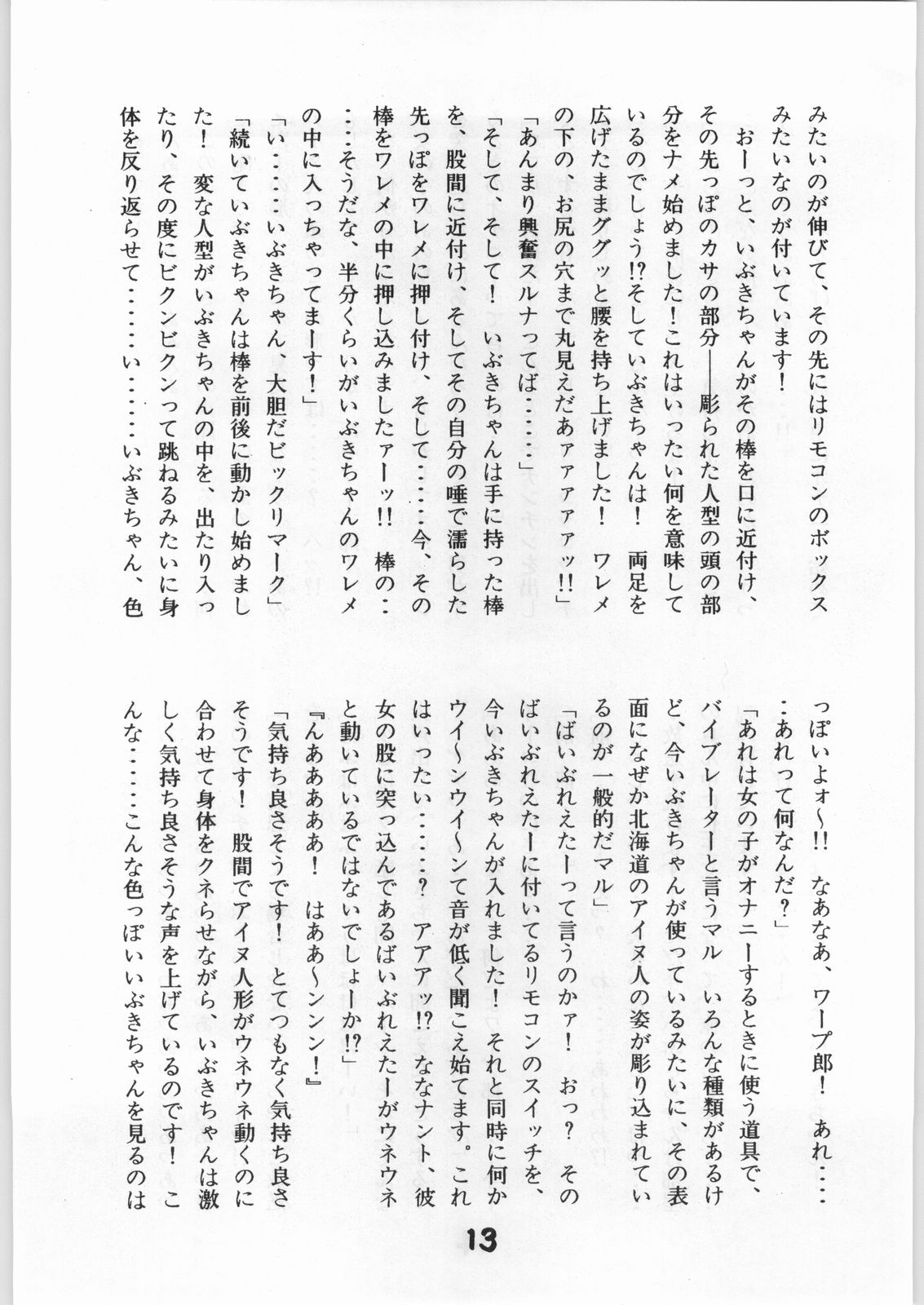 Kuki Tsuushin Onyo Miko page 12 full