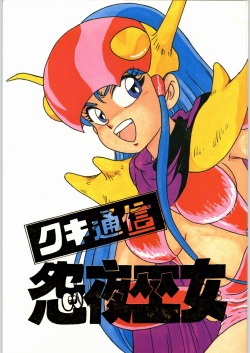 Kuki Tsuushin Onyo Miko