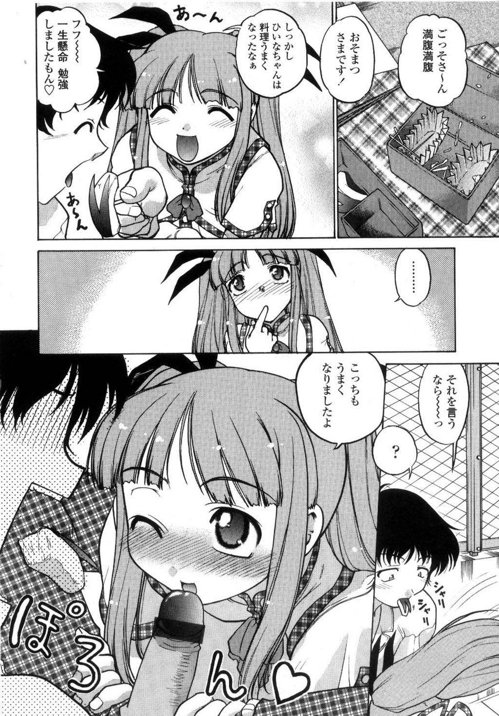 Chu Pet Strawberry Days page 11 full