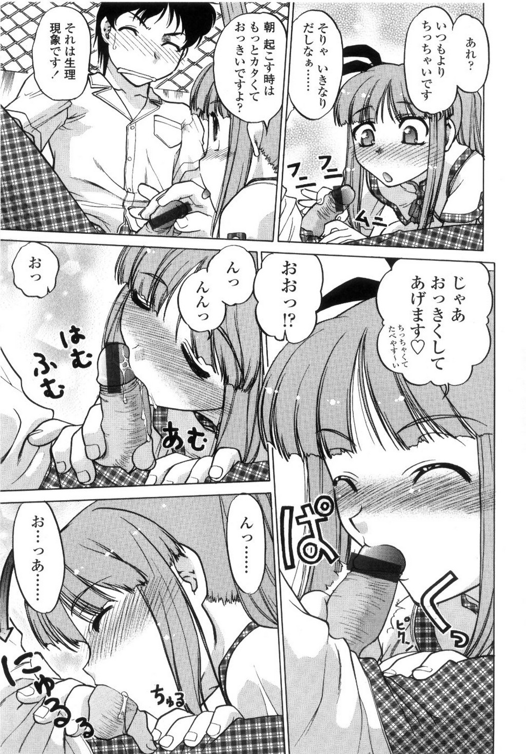 Chu Pet Strawberry Days page 12 full