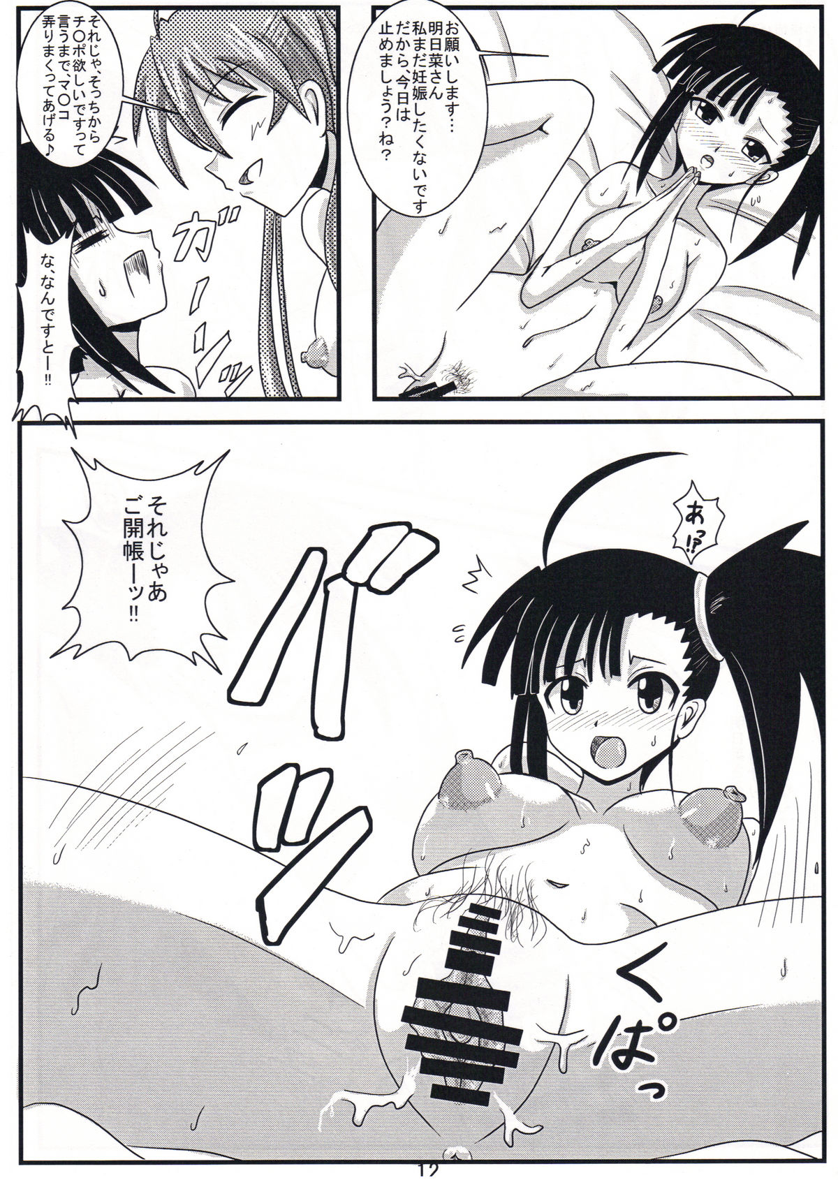 Shinkon Asu Setsu page 12 full