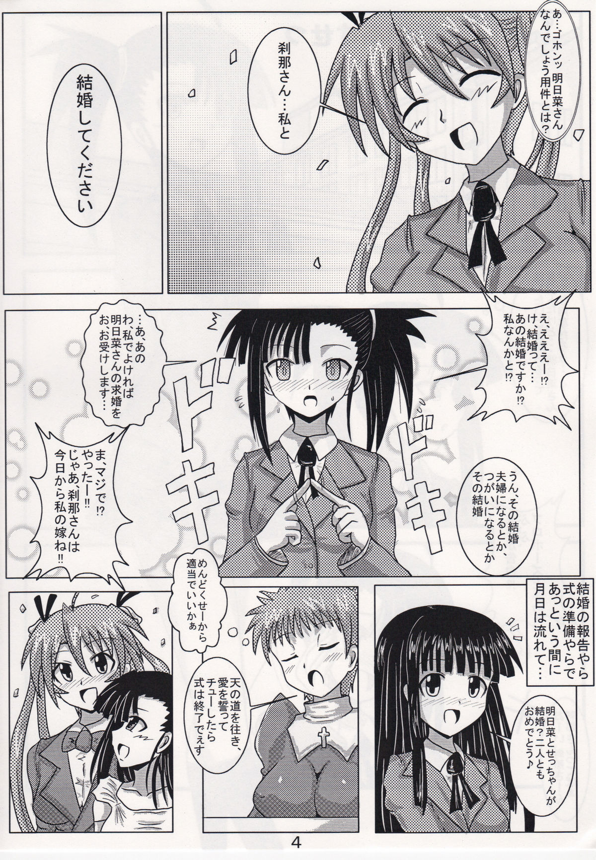 Shinkon Asu Setsu page 4 full