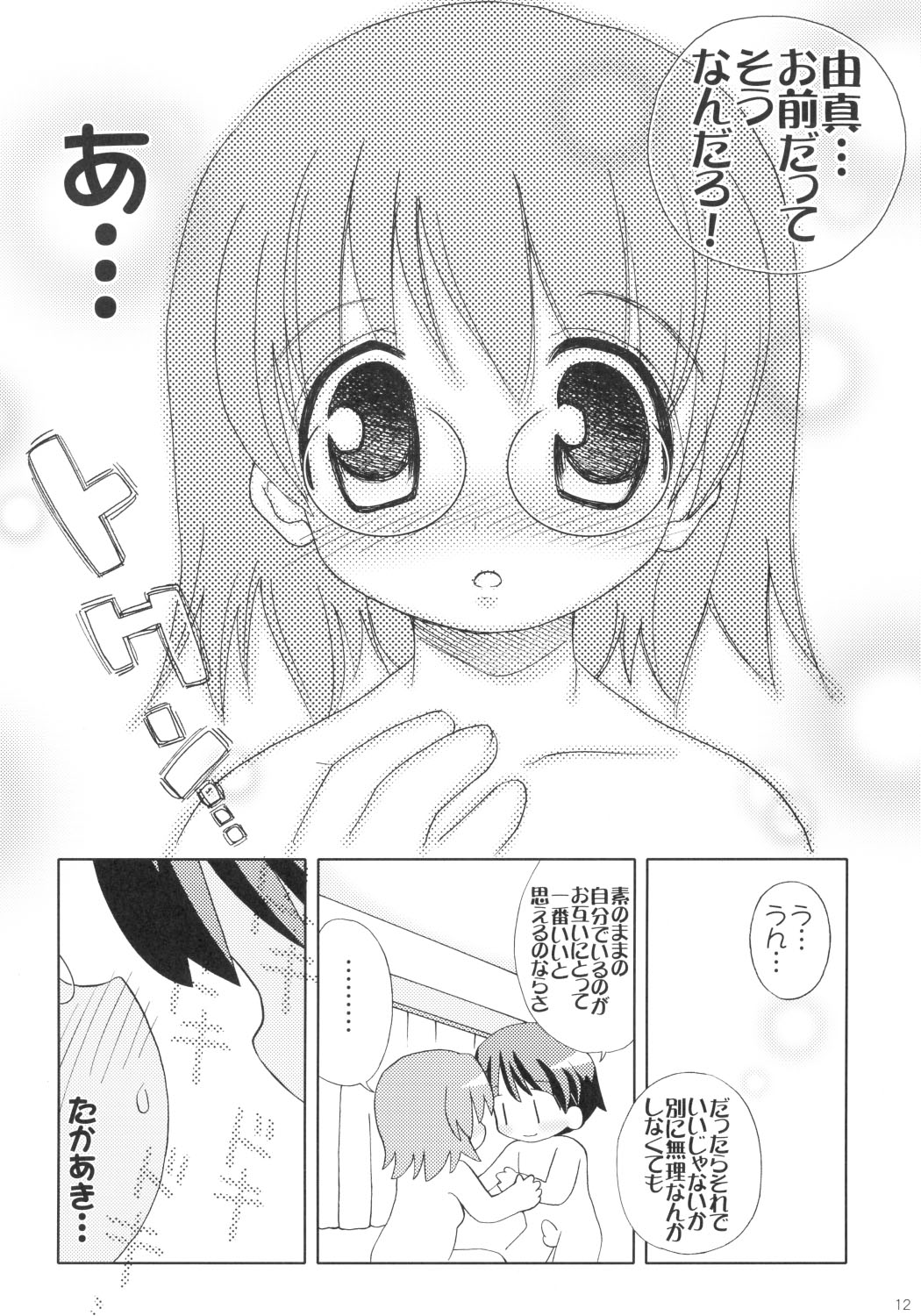 Healing Heart H page 11 full