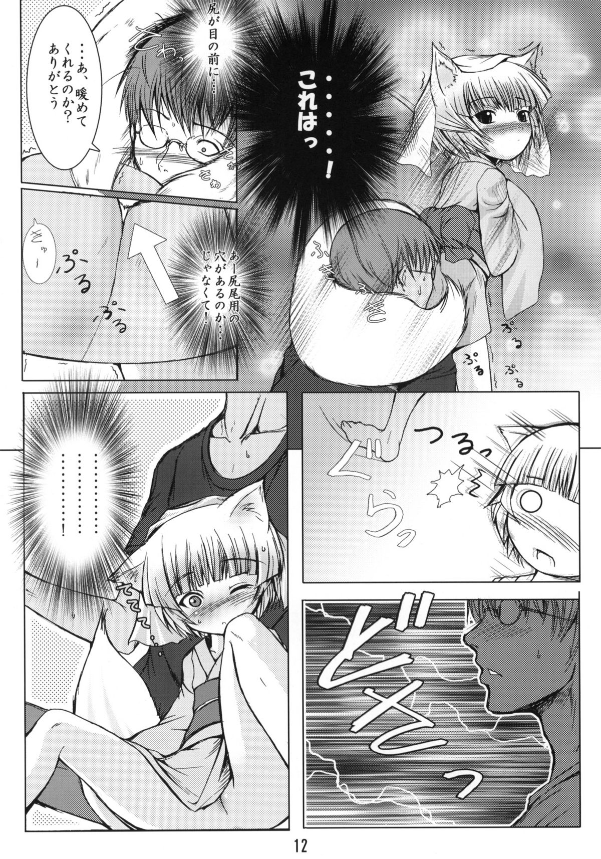 Byakko no Mori page 11 full
