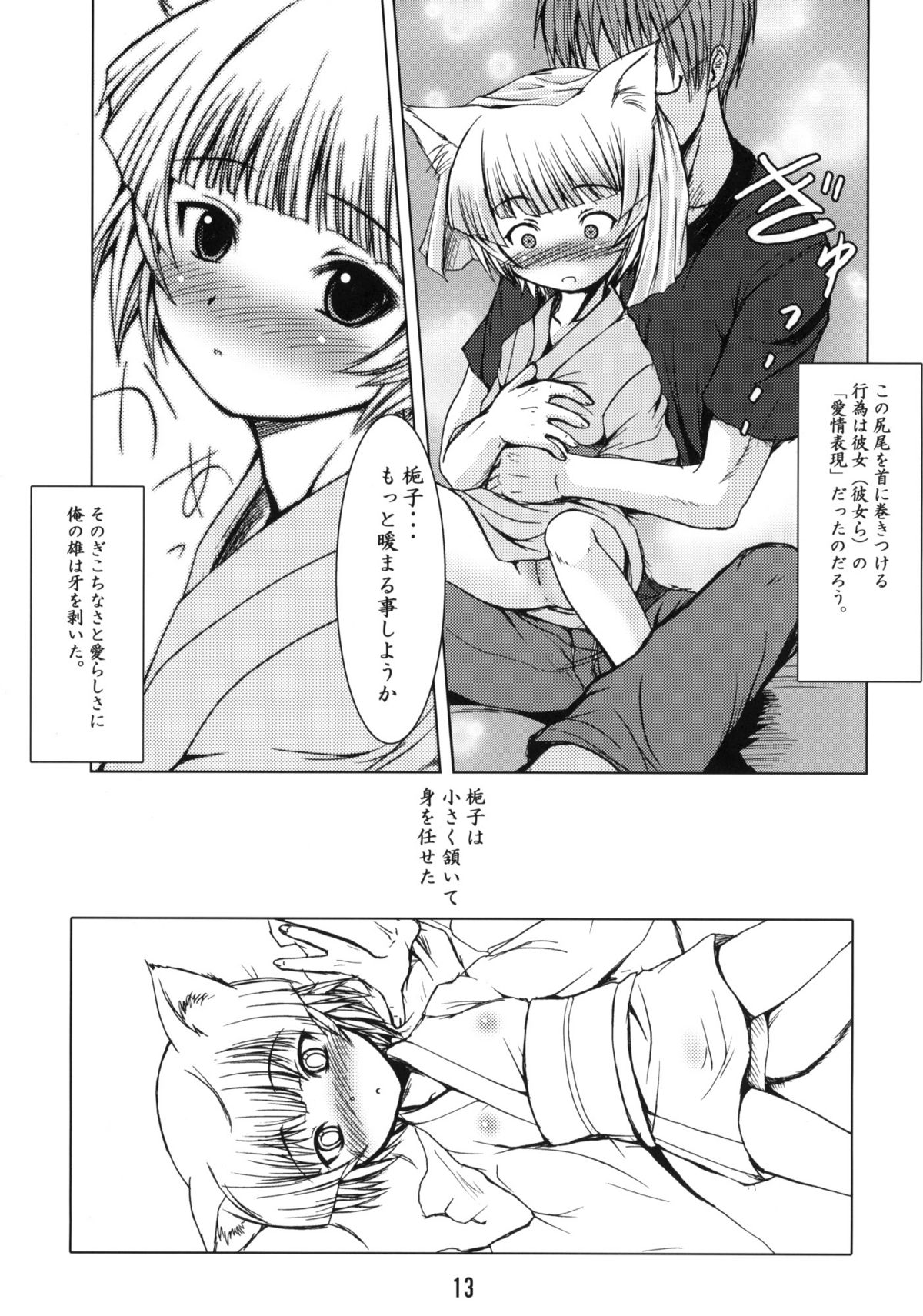 Byakko no Mori page 12 full