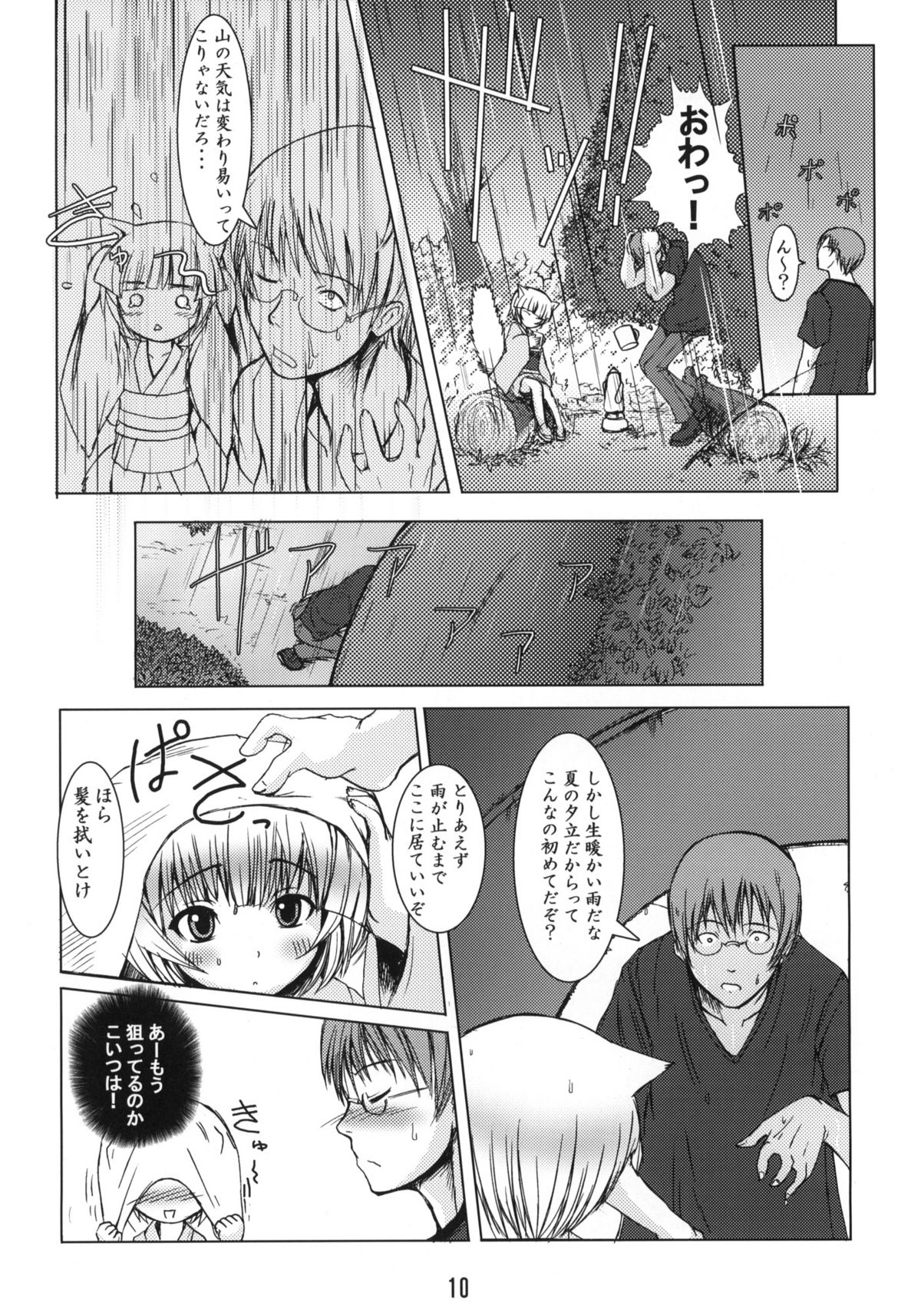 Byakko no Mori page 9 full