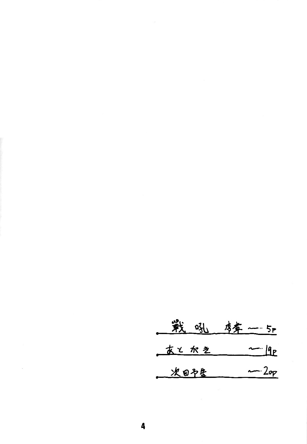 BATTLE CRY Senkou ~Prologue~ page 3 full