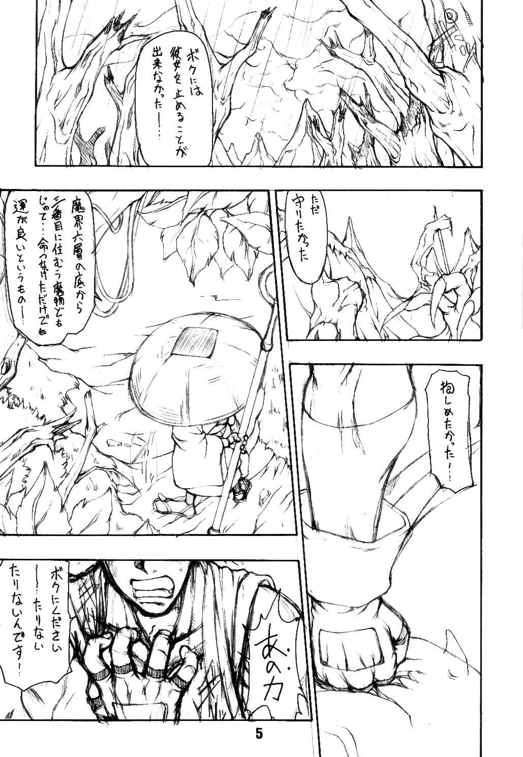 BATTLE CRY Senkou ~Prologue~ page 4 full