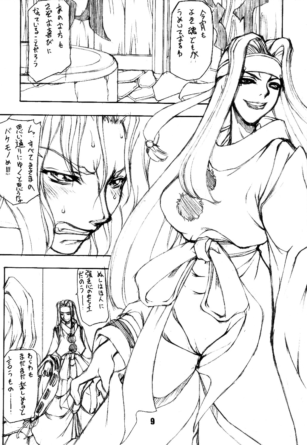 BATTLE CRY Senkou ~Prologue~ page 8 full