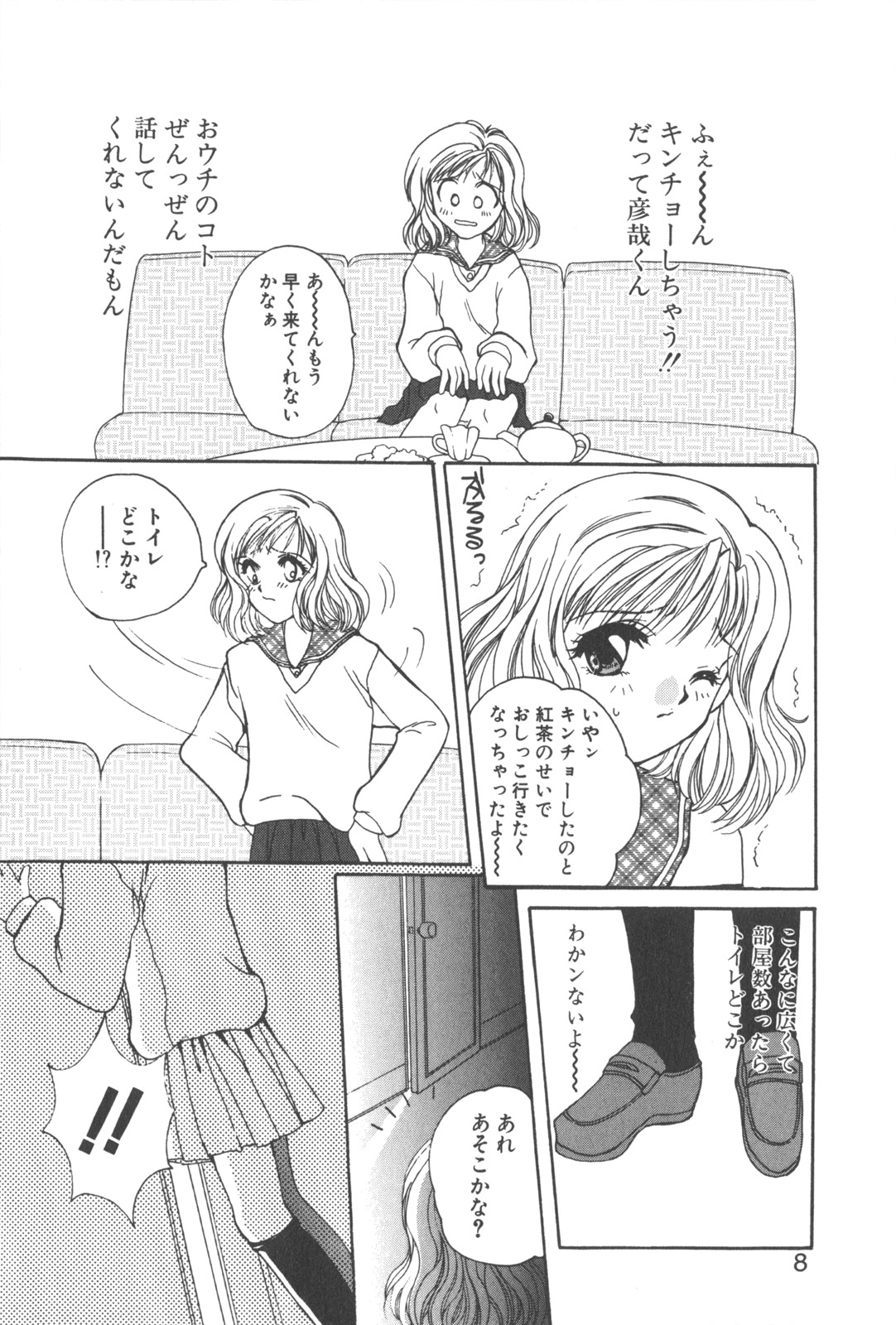 Kare no O-Ki ni Iri page 11 full