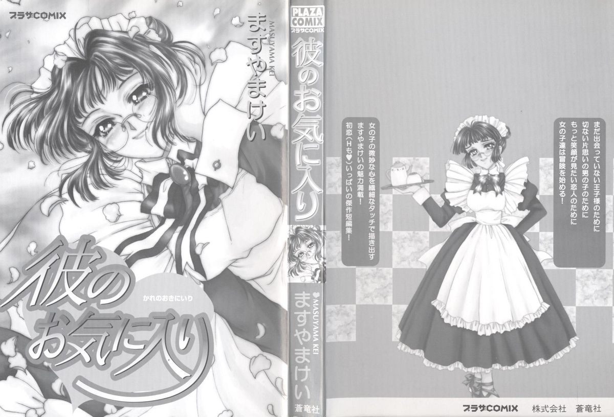 Kare no O-Ki ni Iri page 3 full