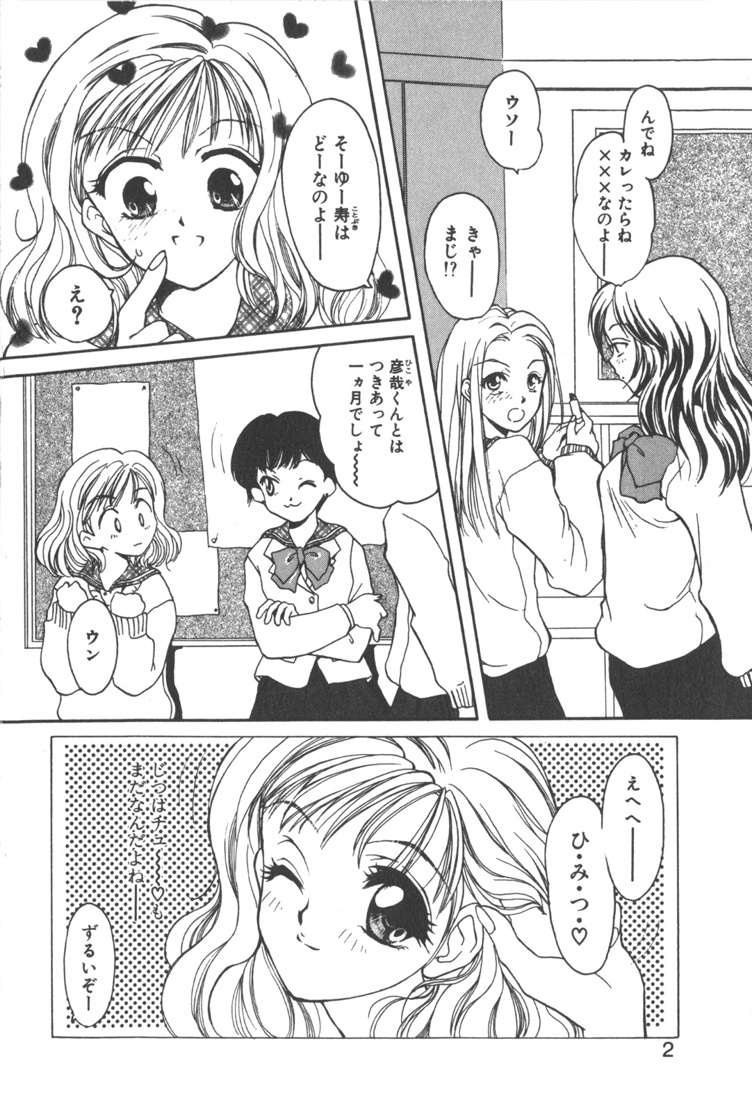 Kare no O-Ki ni Iri page 5 full