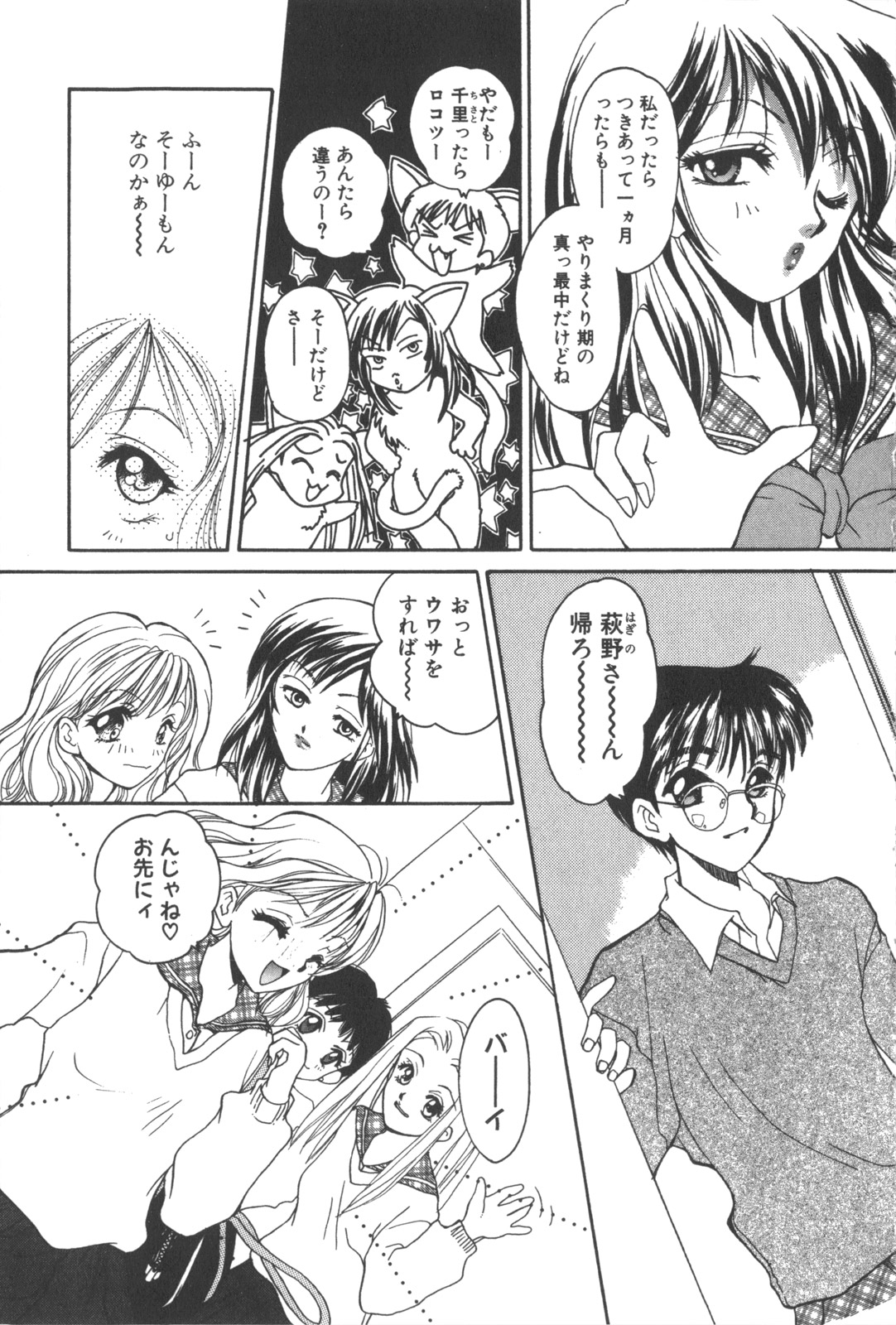 Kare no O-Ki ni Iri page 6 full
