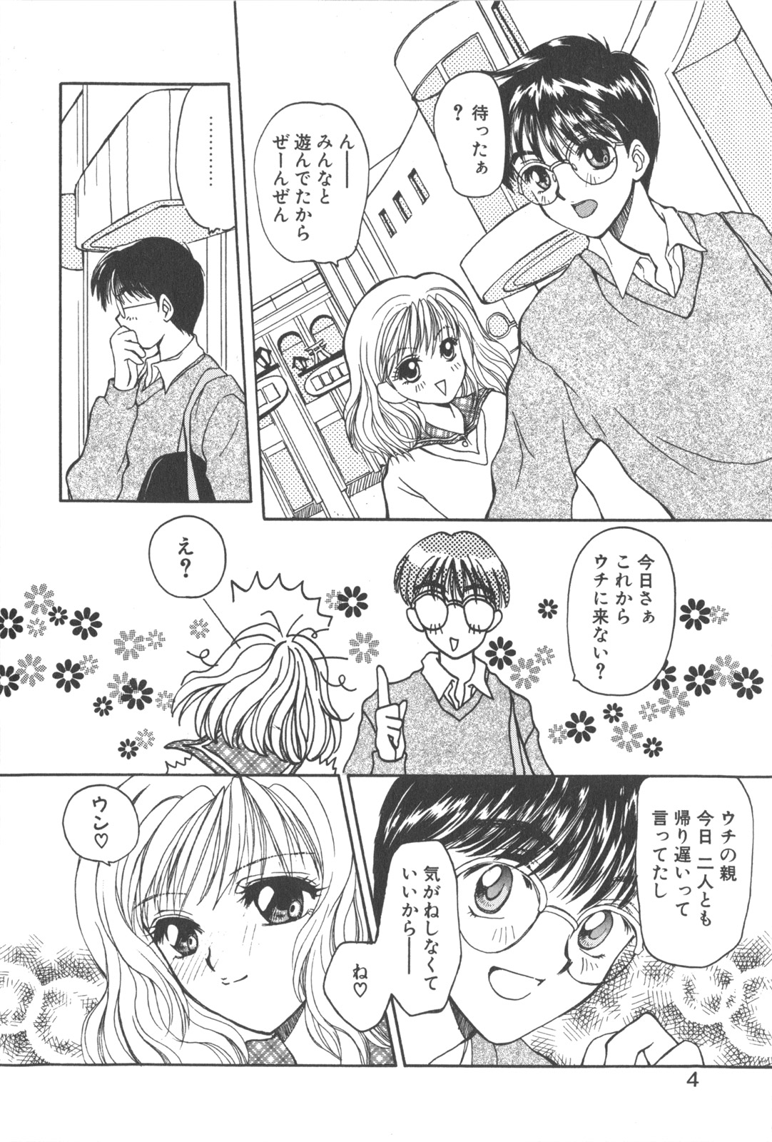 Kare no O-Ki ni Iri page 7 full