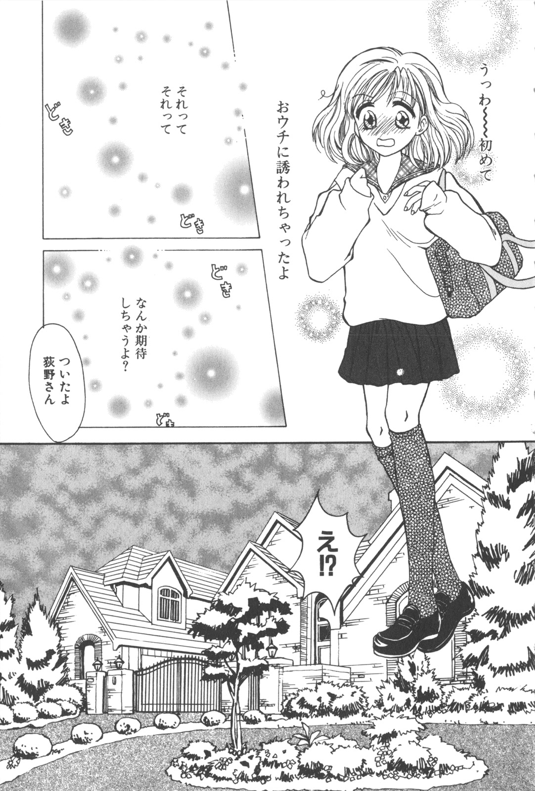 Kare no O-Ki ni Iri page 8 full