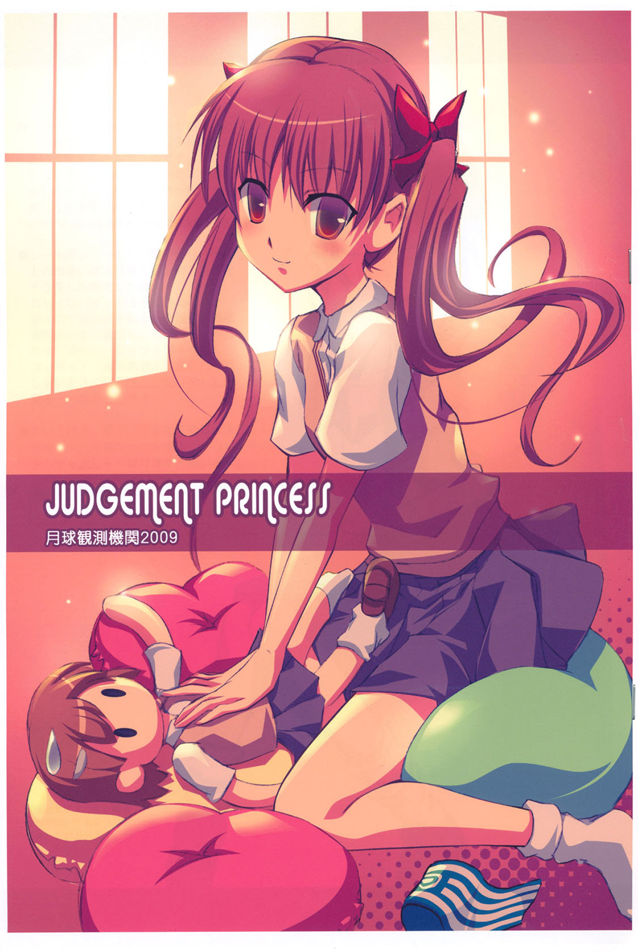 Judgement Princess page 1 full