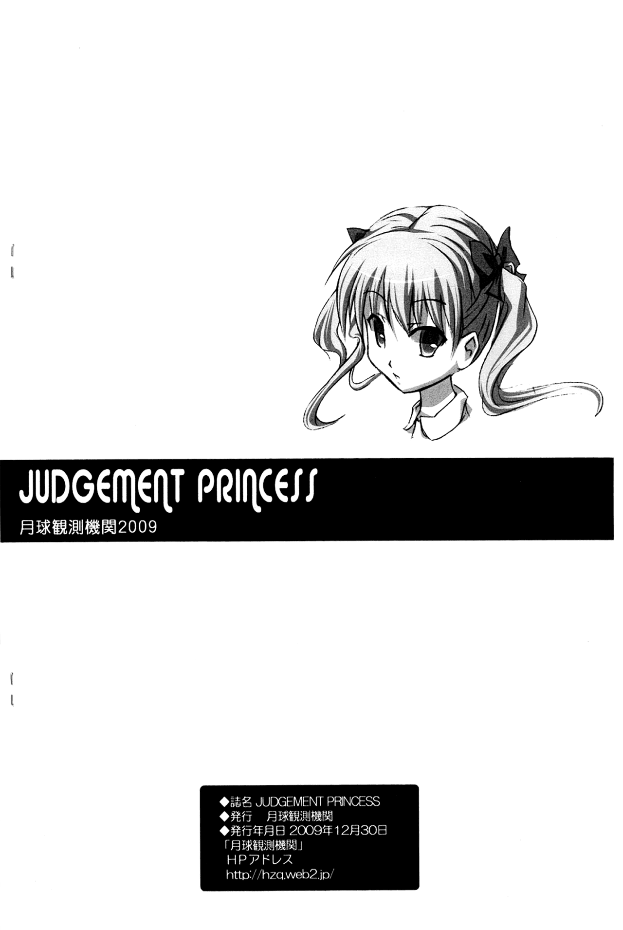 Judgement Princess page 11 full