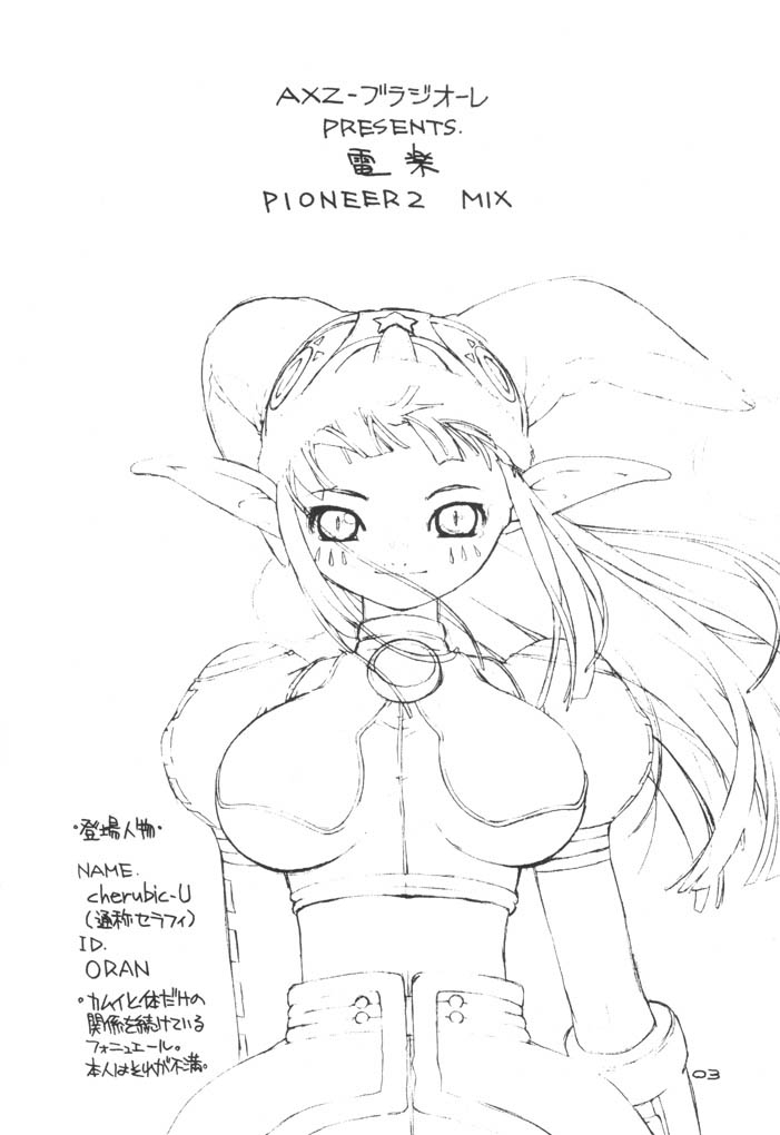 Den-raku PIONEER2 MIX page 2 full