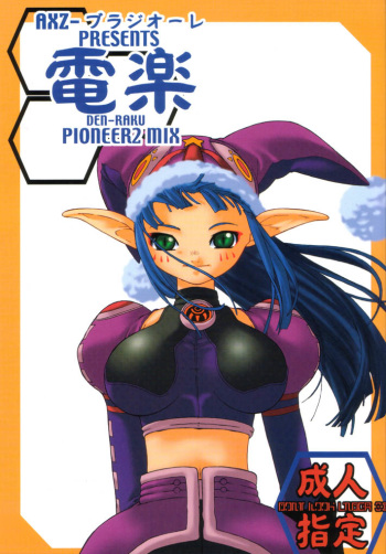 [AXZ-Braziole (Ash Yokoshima)] Den-raku PIONEER2 MIX (Phantasy Star Online) cover