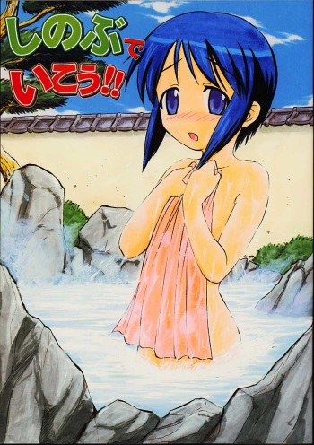 [Mongoose Studio] Shinobu de Ikou!! (Love Hina) cover